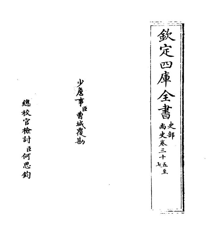 12911-尚史卷三十五~卷三十七 (清)李锴.pdf_第2页