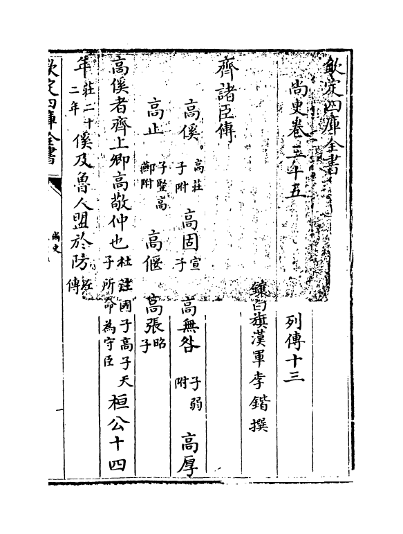 12911-尚史卷三十五~卷三十七 (清)李锴.pdf_第3页