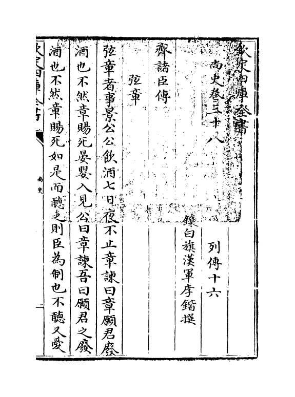 12915-尚史卷三十八~卷三十九 (清)李锴.pdf_第3页