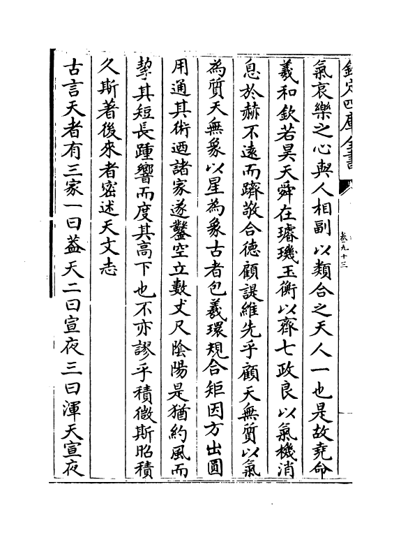 12917-尚史卷九十三~卷九十四 (清)李锴.pdf_第3页