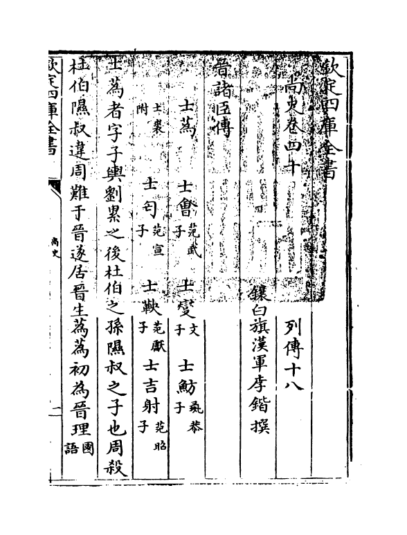 12919-尚史卷四十~卷四十一 (清)李锴.pdf_第3页