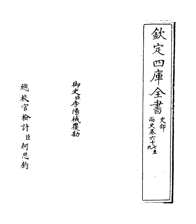 12920-尚史卷六十七~卷六十八 (清)李锴.pdf_第2页