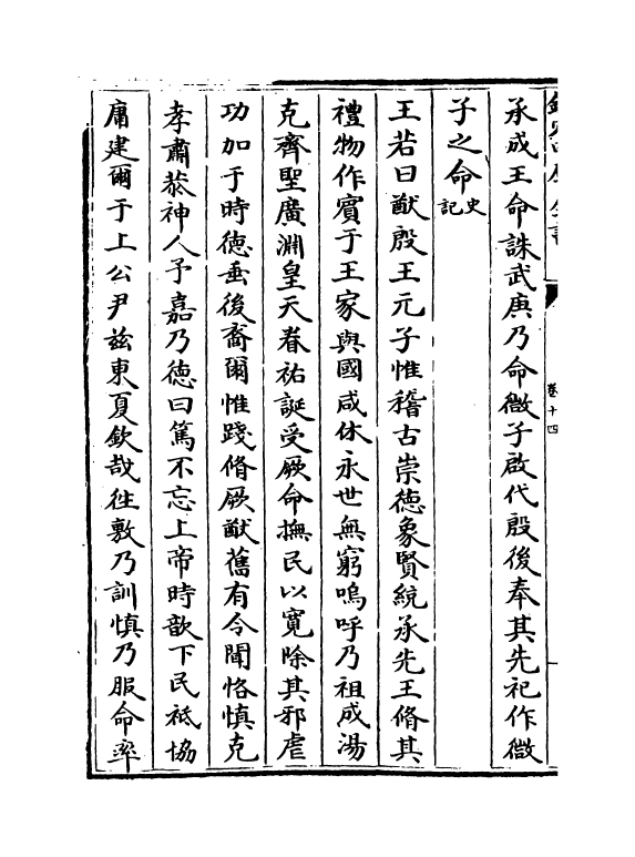 12922-尚史卷十四~卷十五 (清)李锴.pdf_第3页