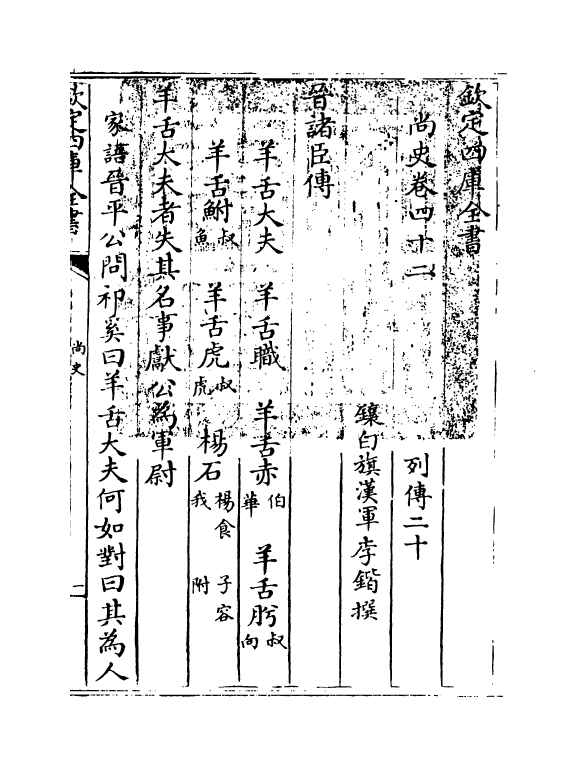 12923-尚史卷四十二~卷四十四 (清)李锴.pdf_第3页