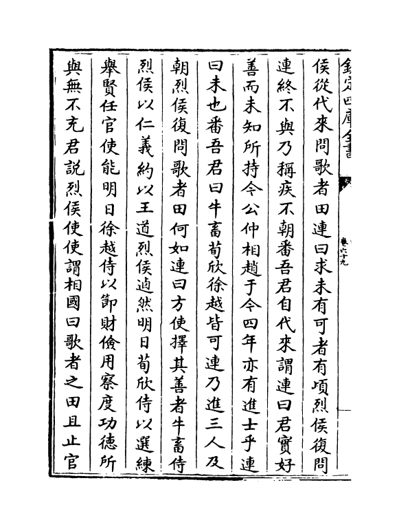 12924-尚史卷六十九~卷七十 (清)李锴.pdf_第3页