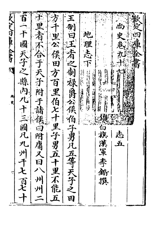 12925-尚史卷九十七 (清)李锴.pdf_第3页