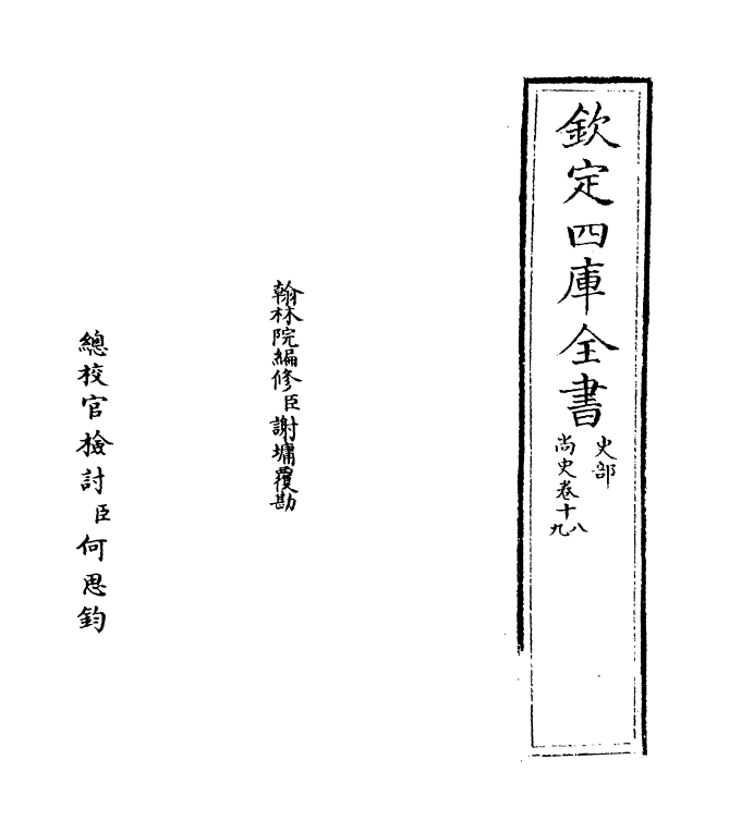 12930-尚史卷十八~卷十九 (清)李锴.pdf_第2页