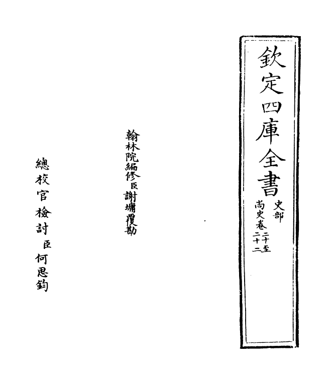 12934-尚史卷二十~卷二十二 (清)李锴.pdf_第2页