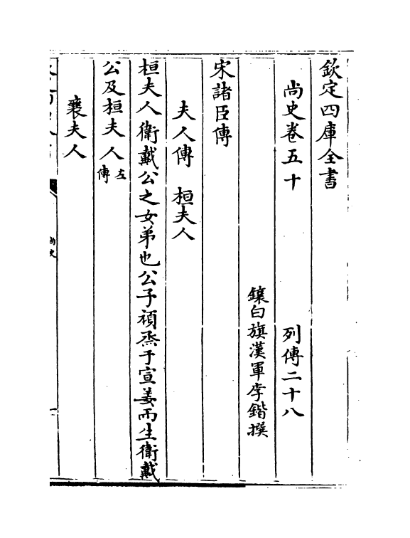 12935-尚史卷五十~卷五十二 (清)李锴.pdf_第2页