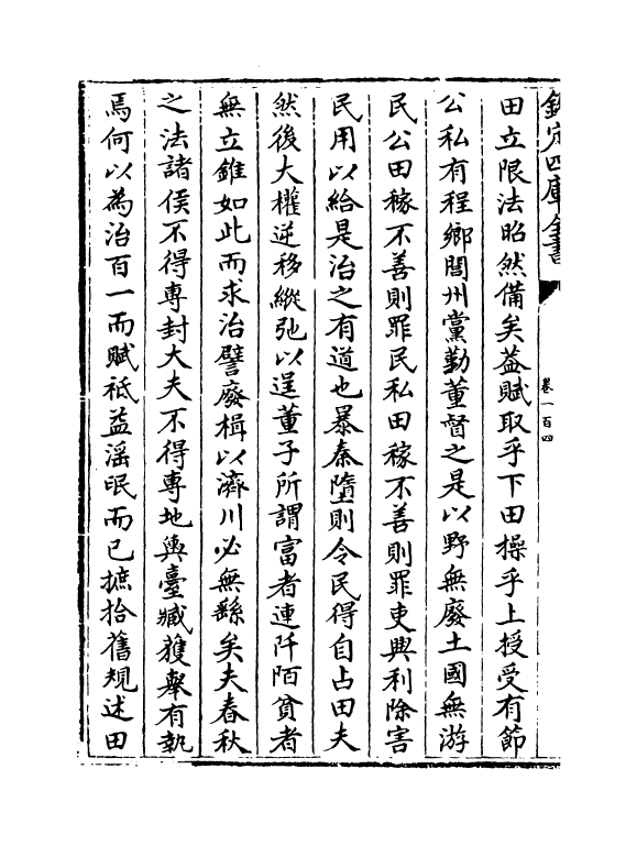 12937-尚史卷一百四~卷一百五 (清)李锴.pdf_第3页