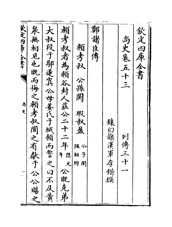 12939-尚史卷五十三~卷五十四 (清)李锴.pdf_第2页