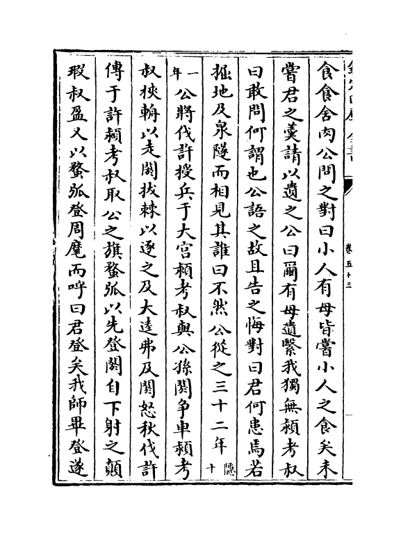 12939-尚史卷五十三~卷五十四 (清)李锴.pdf_第3页