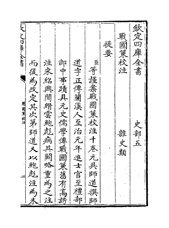 12942-战国策校注卷一 (宋)鲍彪.pdf_第3页