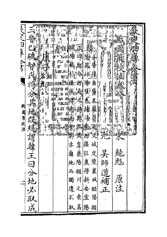 12945-战国策校注卷八 (宋)鲍彪.pdf_第3页