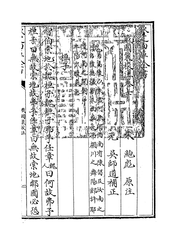 12948-战国策校注卷七 (宋)鲍彪.pdf_第3页