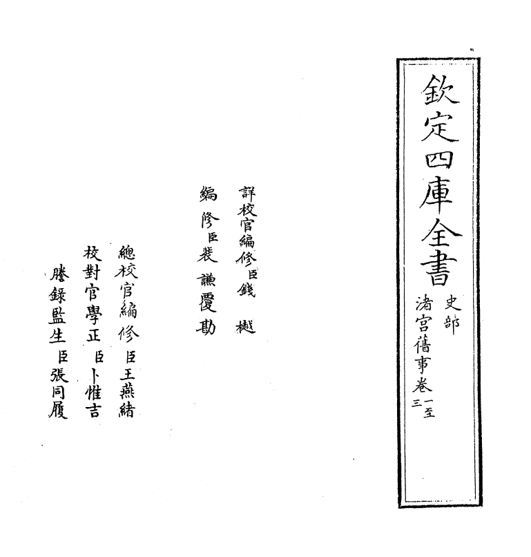 12950-渚宫旧事卷一 (唐)余知古.pdf_第2页