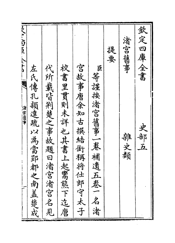 12950-渚宫旧事卷一 (唐)余知古.pdf_第3页