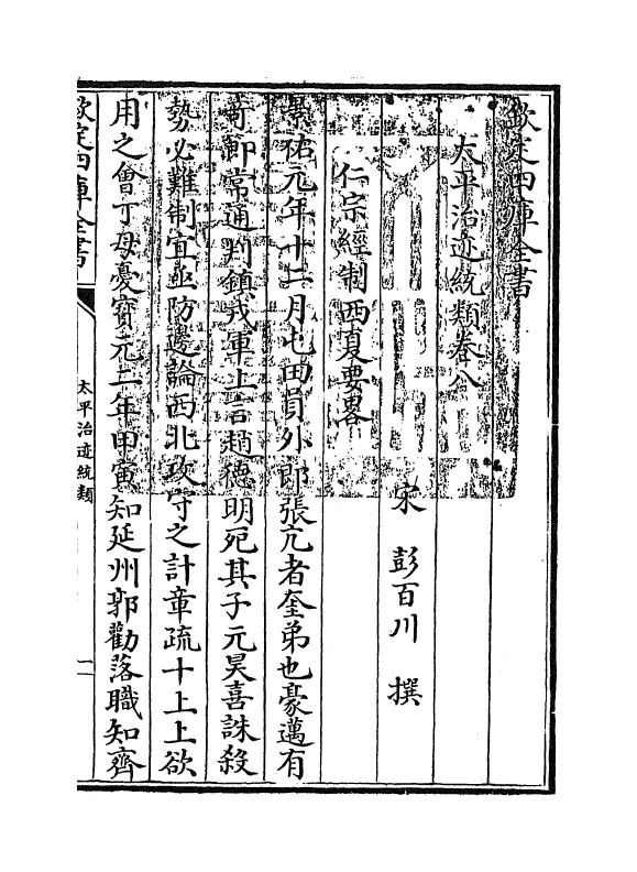 12953-太平治迹统类卷八 (宋)彭百川.pdf_第3页