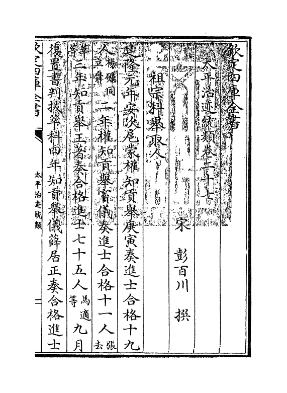 12955-太平治迹统类卷二十七 (宋)彭百川.pdf_第3页