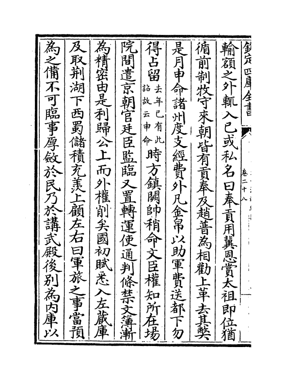 12959-太平治迹统类卷二十八~卷二十九 (宋)彭百川.pdf_第3页