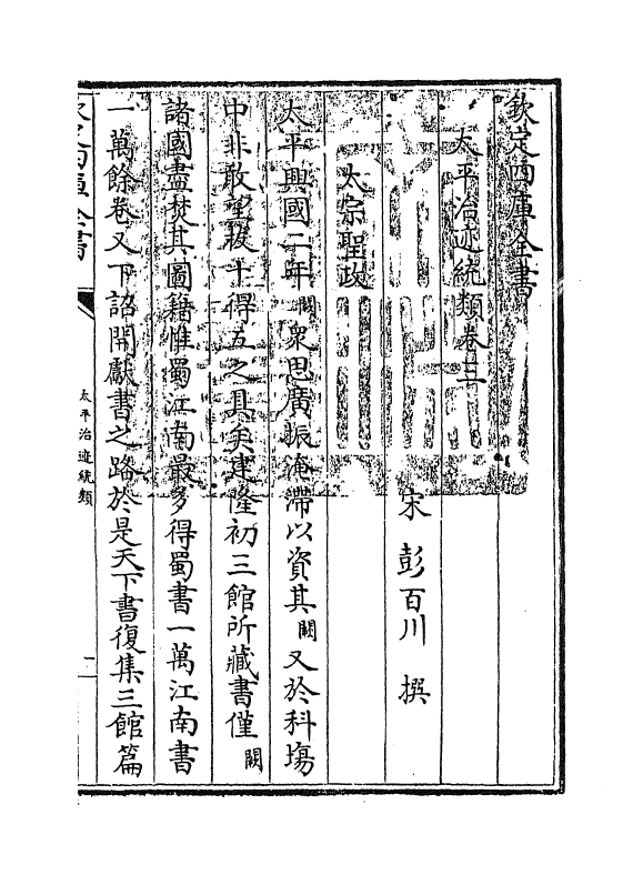 12960-太平治迹统类卷三 (宋)彭百川.pdf_第3页