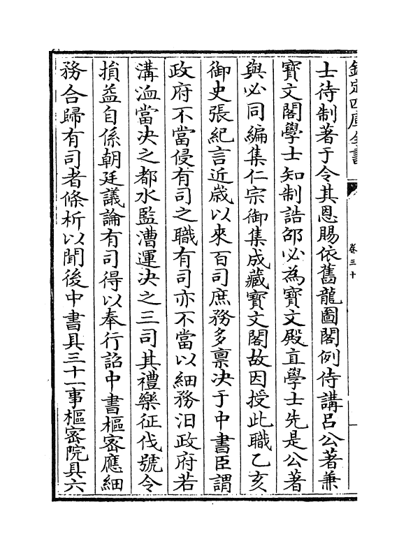 12963-太平治迹统类卷三十 (宋)彭百川.pdf_第3页