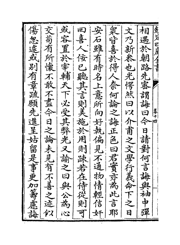 12968-太平治迹统类卷十四~卷十五 (宋)彭百川.pdf_第3页