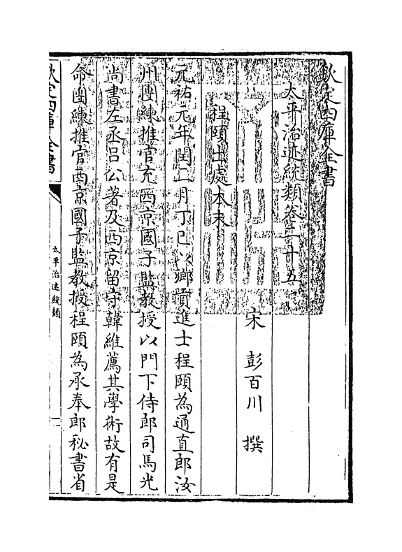 12969-太平治迹统类卷二十五~卷二十六 (宋)彭百川.pdf_第3页