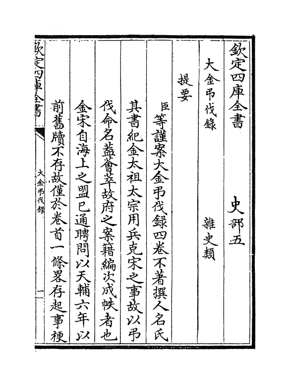 12970-大金吊伐录卷一~卷二 作者未详.pdf_第3页