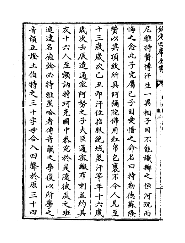 12973-钦定蒙古源流卷二~卷四 (清)萨囊彻辰.pdf_第3页