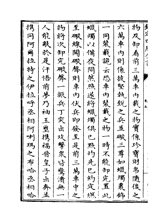 12974-钦定蒙古源流卷五~卷七 (清)萨囊彻辰.pdf_第3页