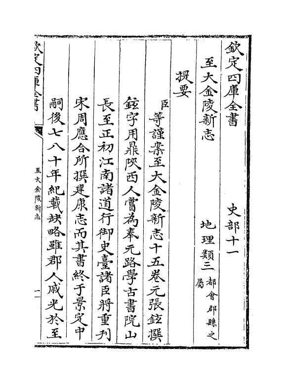 12976-至大金陵新志卷一~卷二 (元)张铉.pdf_第3页