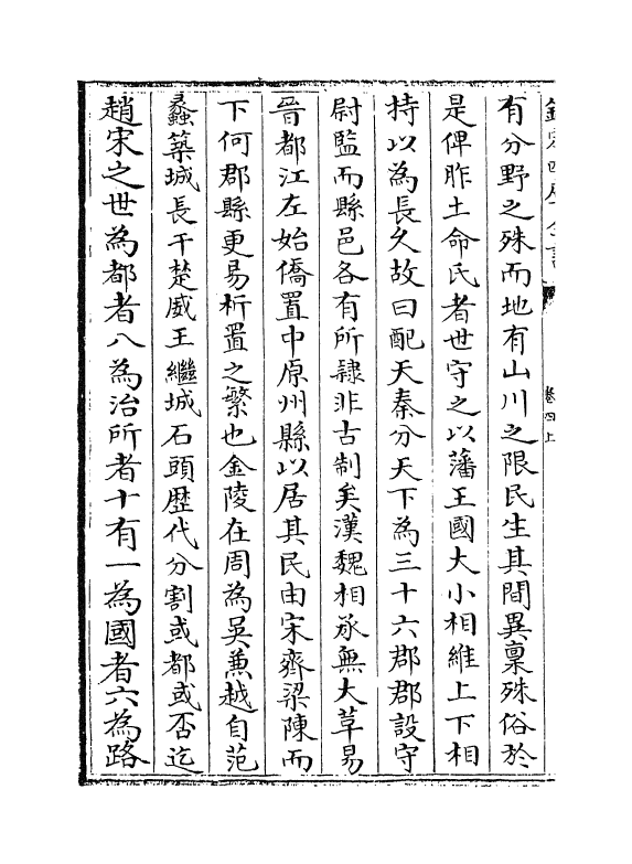 12977-至大金陵新志卷四上~卷四下 (元)张铉.pdf_第3页