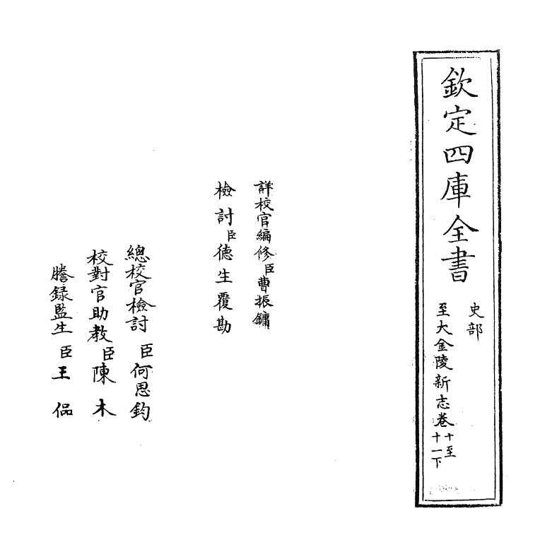 12978-至大金陵新志卷十~卷十一下 (元)张铉.pdf_第2页