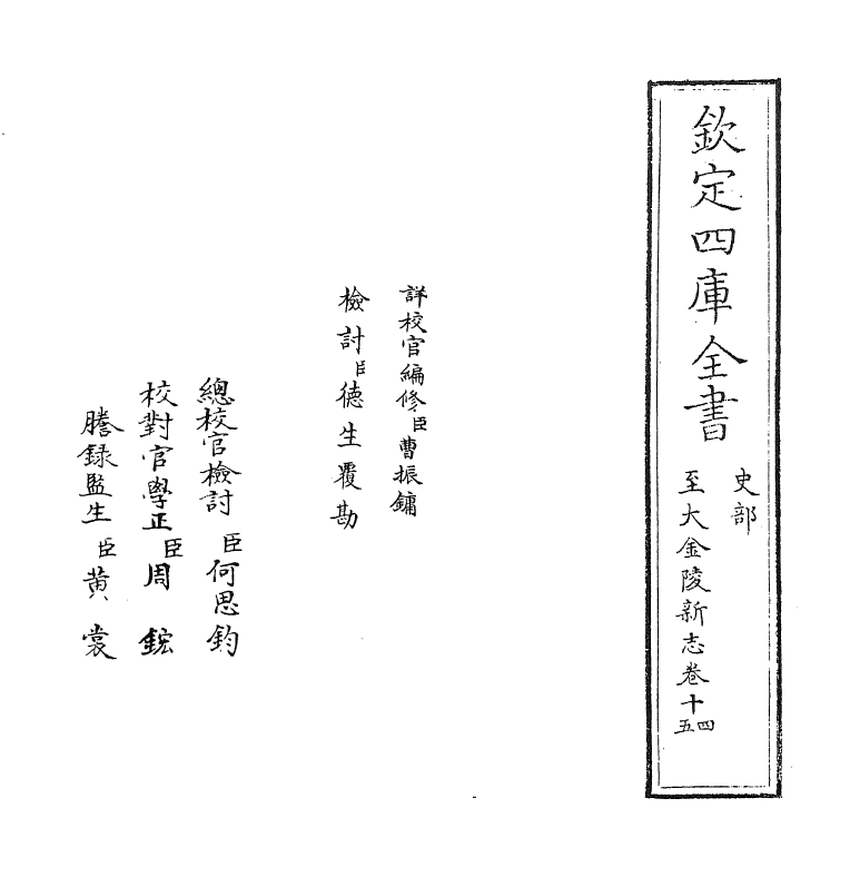 12979-至大金陵新志卷十四~卷十五 (元)张铉.pdf_第2页