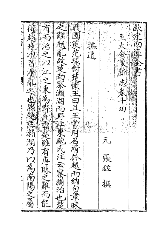 12979-至大金陵新志卷十四~卷十五 (元)张铉.pdf_第3页