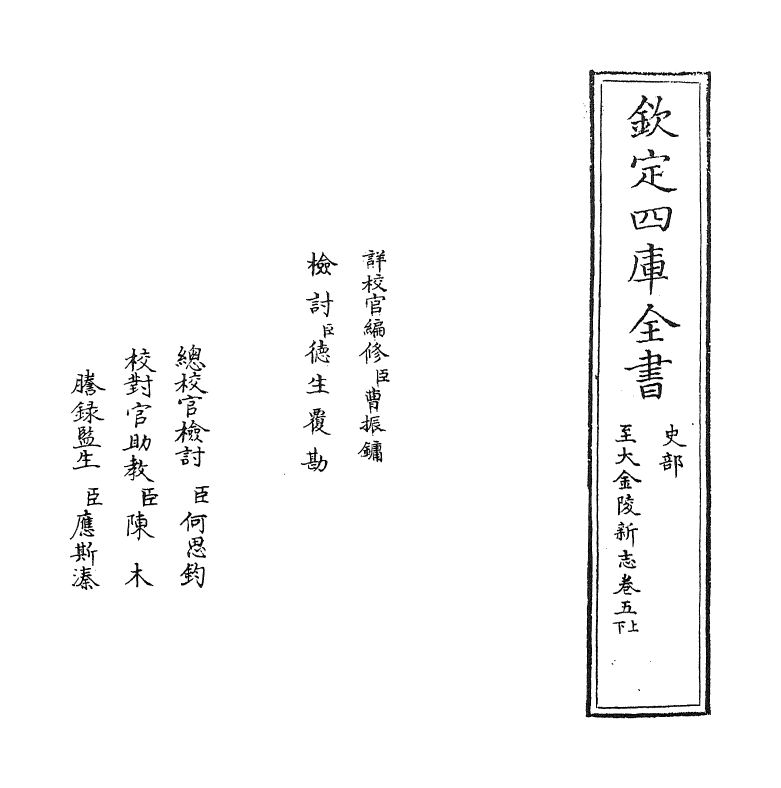 12981-至大金陵新志卷五上~卷五下 (元)张铉.pdf_第2页