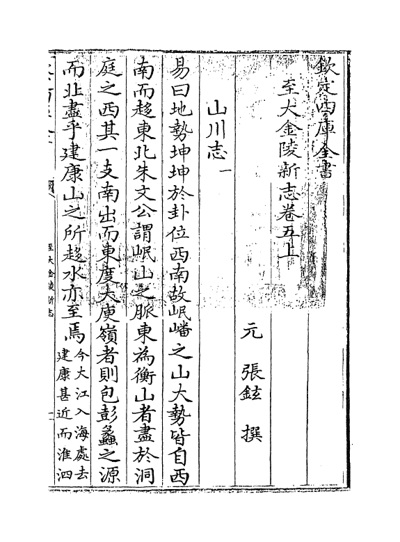 12981-至大金陵新志卷五上~卷五下 (元)张铉.pdf_第3页