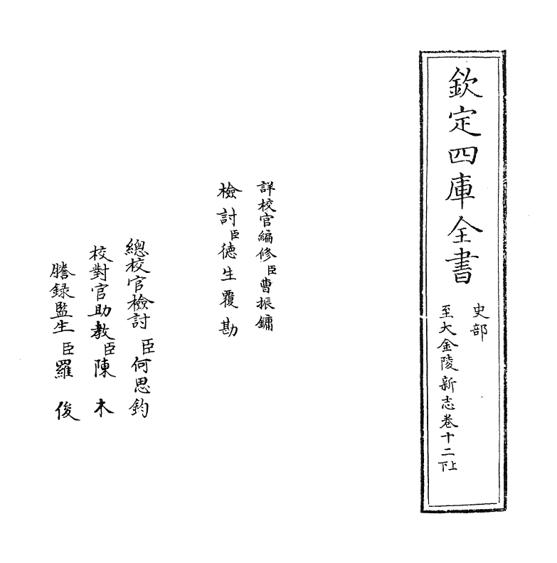 12982-至大金陵新志卷十二上~卷十二下 (元)张铉.pdf_第2页