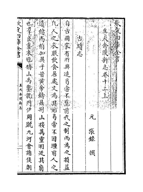 12982-至大金陵新志卷十二上~卷十二下 (元)张铉.pdf_第3页