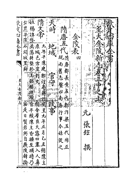 12983-至大金陵新志卷三中之上~卷三中之下 (元)张铉.pdf_第3页