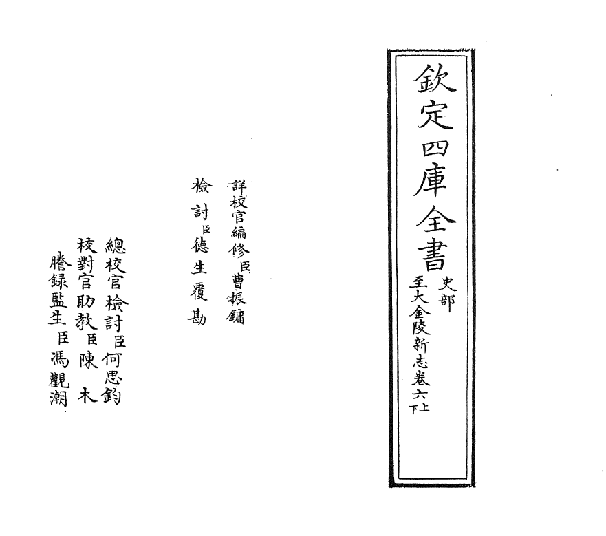 12984-至大金陵新志卷六上~卷六下 (元)张铉.pdf_第2页