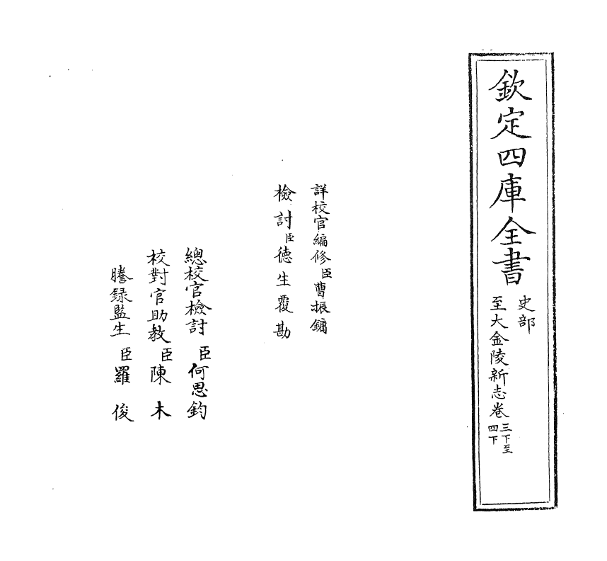 12986-至大金陵新志卷三下 (元)张铉.pdf_第2页