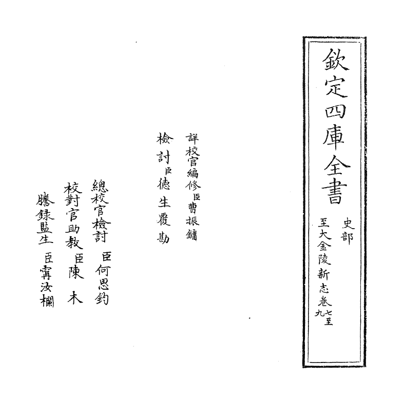 12987-至大金陵新志卷七~卷九 (元)张铉.pdf_第2页