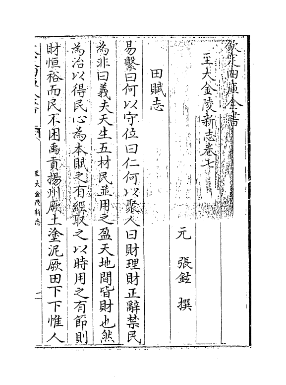 12987-至大金陵新志卷七~卷九 (元)张铉.pdf_第3页