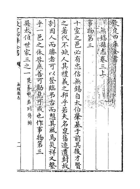 12990-无锡县志卷三上~卷三下 作者未详.pdf_第3页