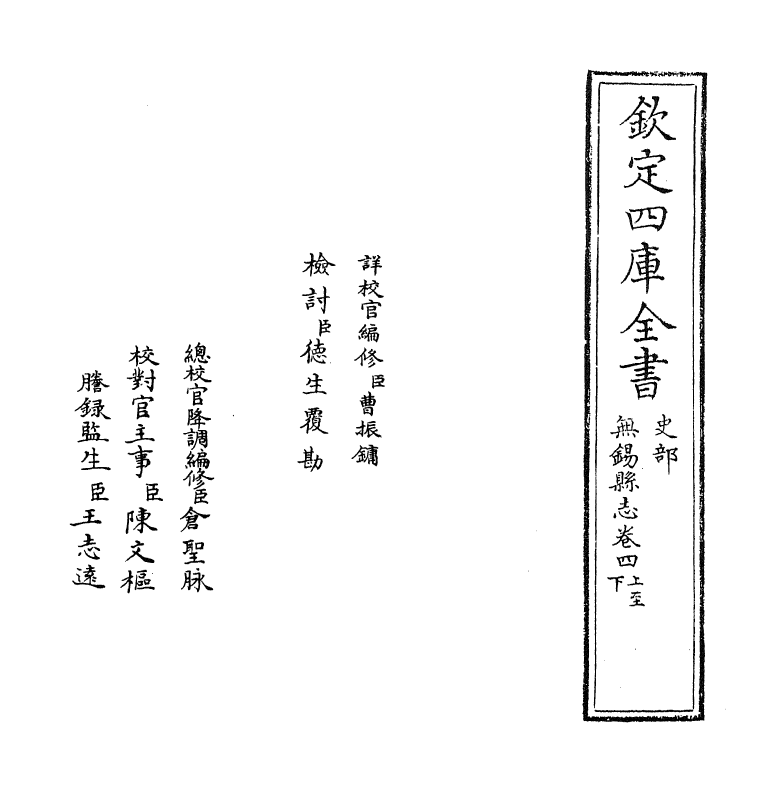 12991-无锡县志卷四上~卷四下 作者未详.pdf_第2页