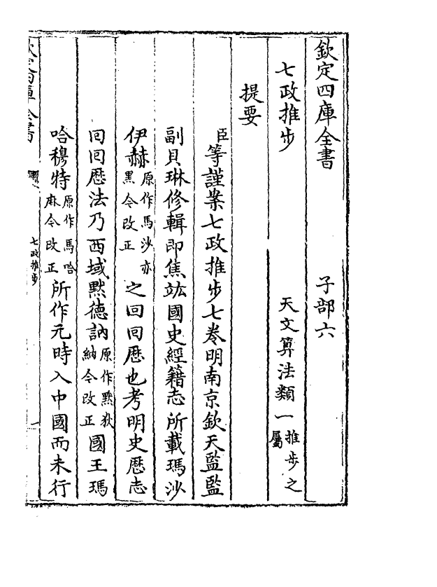 12992-七政推步卷一~卷二 (明)贝琳.pdf_第3页