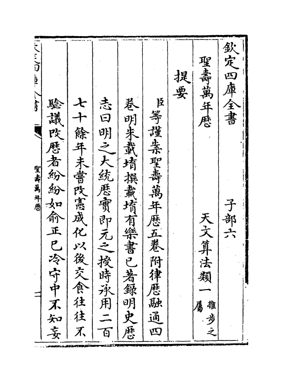 12996-圣寿万年历卷首~卷一 (明)朱载堉.pdf_第3页