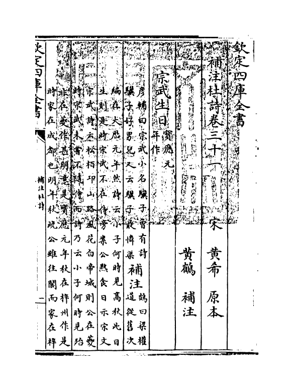 12559-补注杜诗卷三十一~卷三十二 (唐)杜甫.pdf_第3页